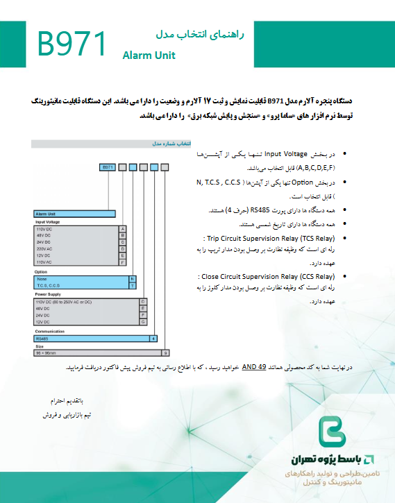 راهنمای انتخاب مدل B971