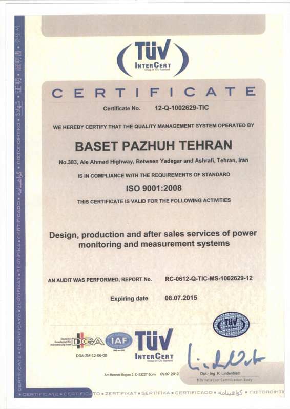 تصویر گواهینامه استاندارد بین المللی ISO 9001:2015