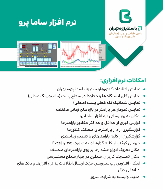 نرمافزار ساما پرو
